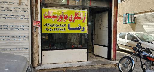 تراش کاری  موتور سیکلت رضا