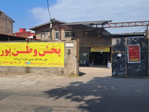 عکس پخش پلاسکو وطن پور