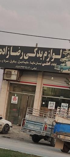 عکس لوازم یدکی رضازاده 