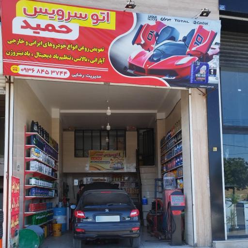 عکس اتوسرویس حمید
