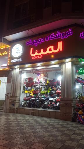 عکس فروشگاه دوچرخه المپیا