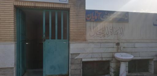 سرویس بهداشتی