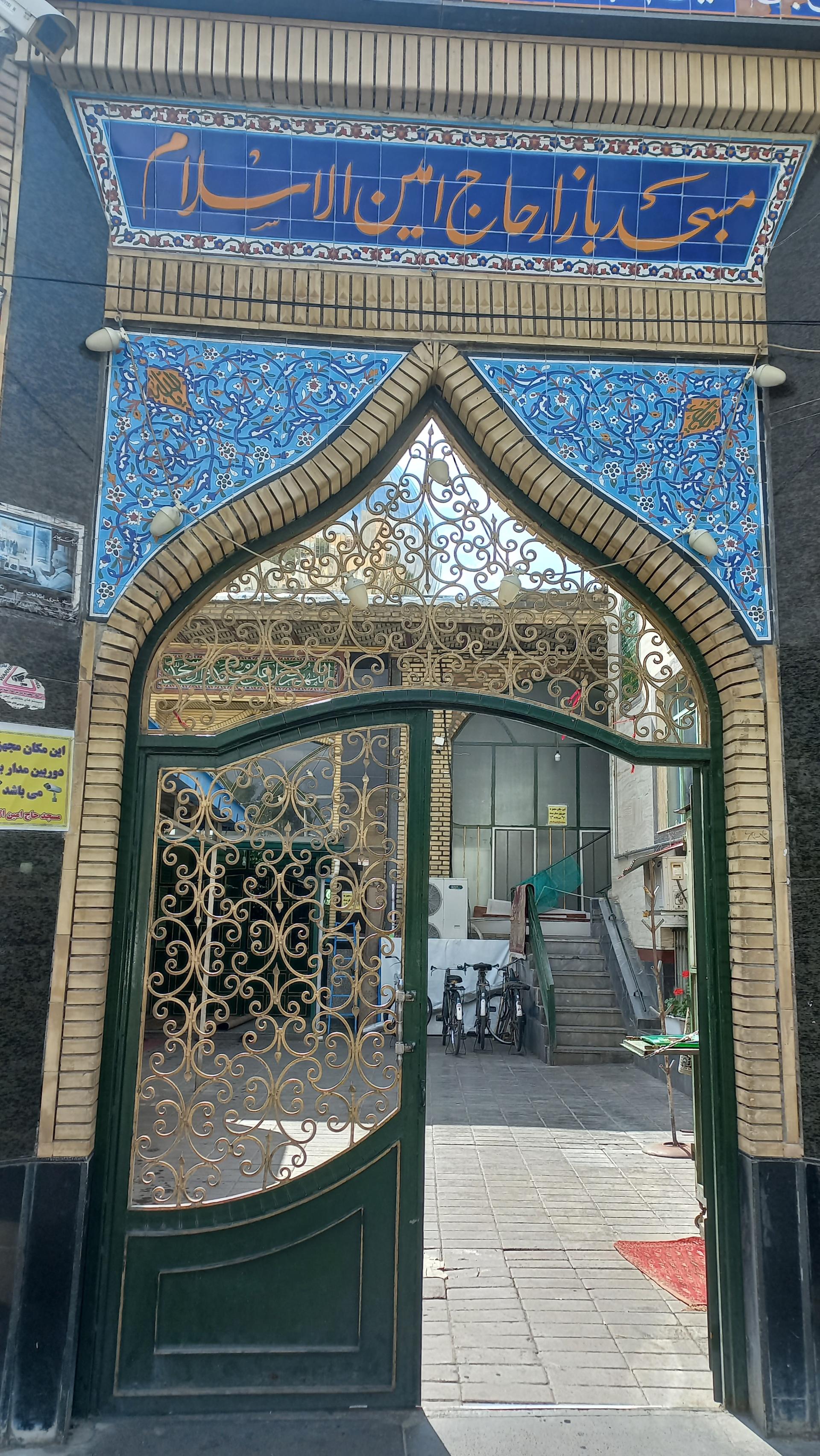 عکس مسجد حاج امین الاسلام