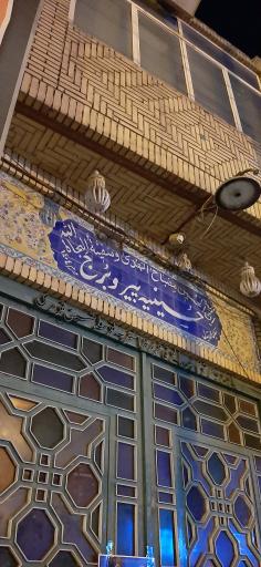 عکس حسینیه پیر و برج