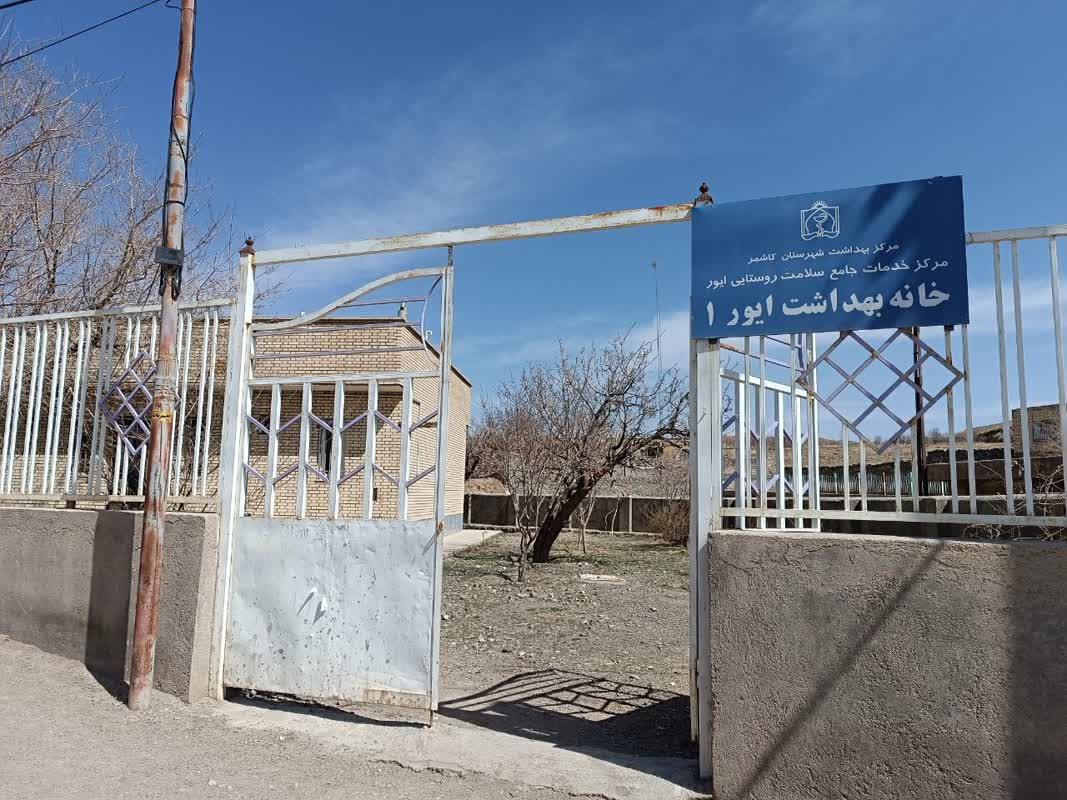 عکس مرکز بهداشت