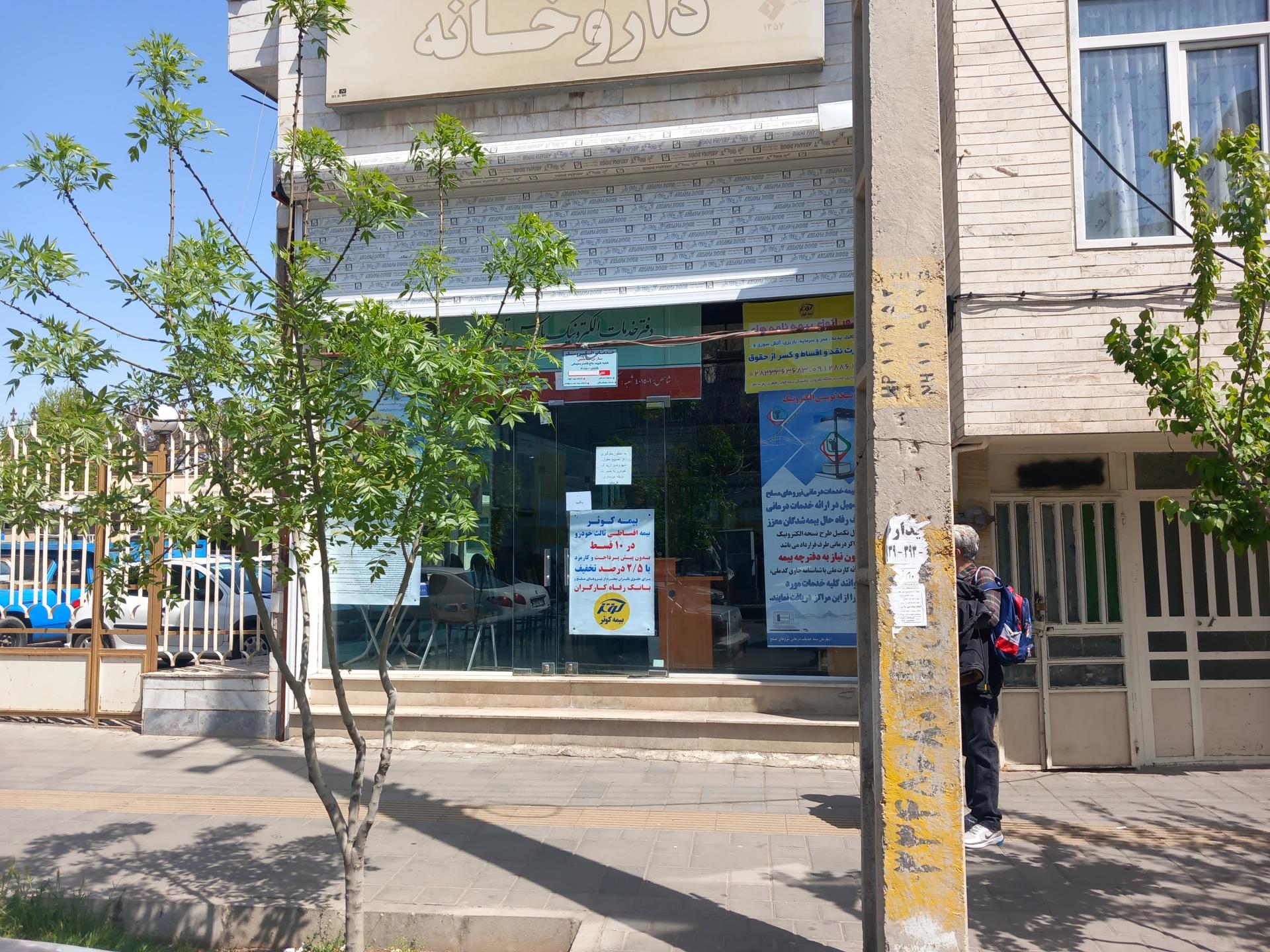 عکس دفتر خدمات الکترونیک پارس تامین 