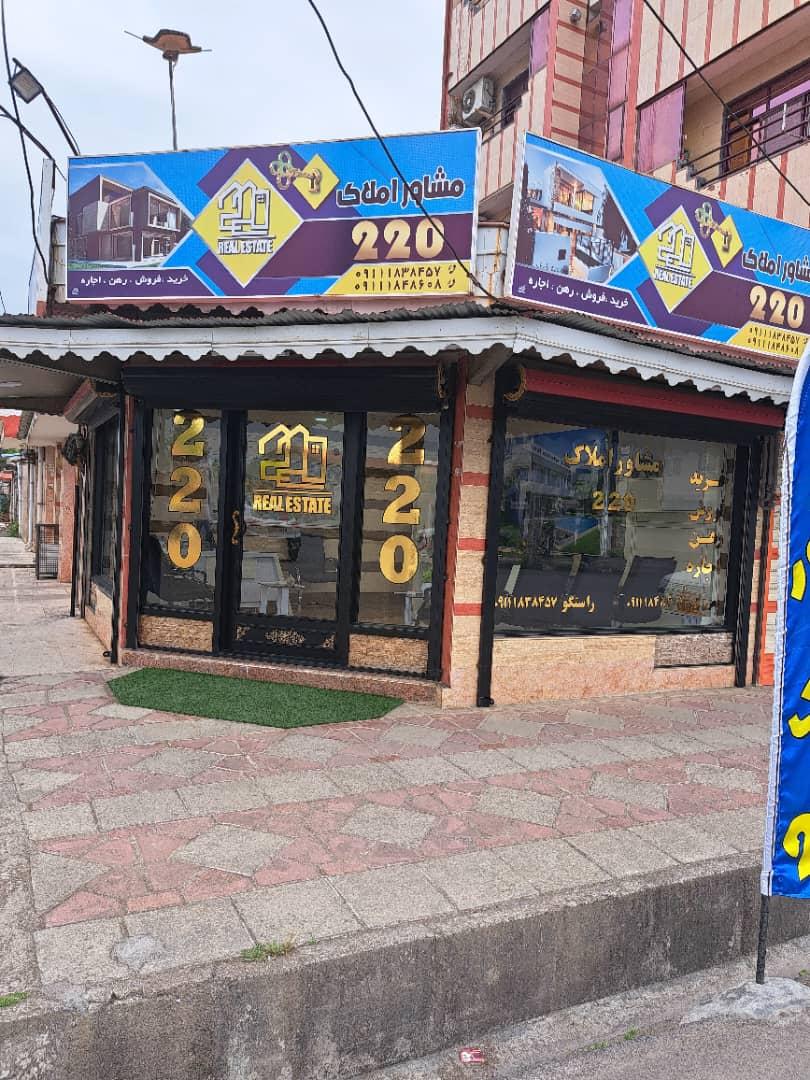 عکس مشاور املاک ۲۲۰