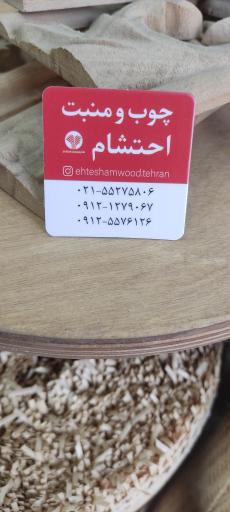 عکس صنایع چوب و منبت احتشام