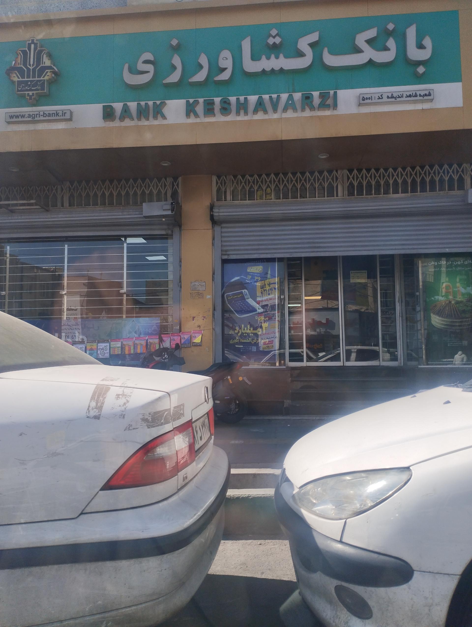 عکس بانک کشاورزی