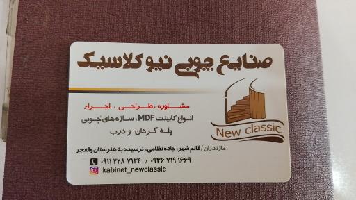 عکس صنایع چوبی نیو کلاسیک