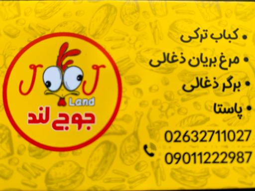 رستوران جوج لند
