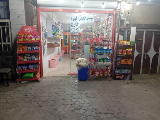 عکس سوپرمارکت  شبانه روزی سیفیه