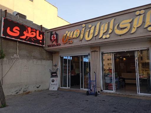 عکس باتری ایران زمین 