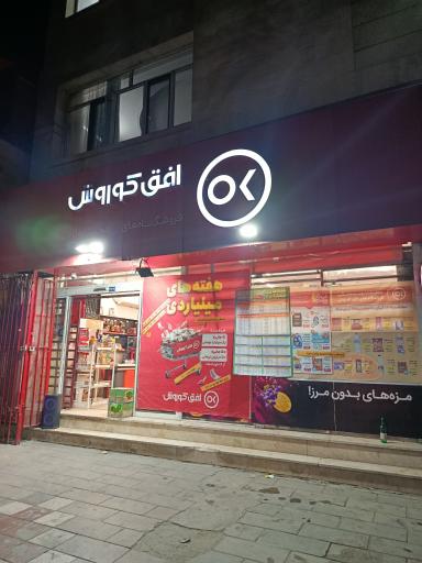 عکس افق کوروش (امام خمینی چهل و نه)