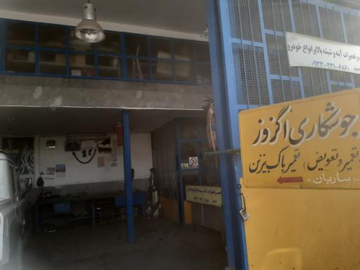 اگزوز سازی ساربان