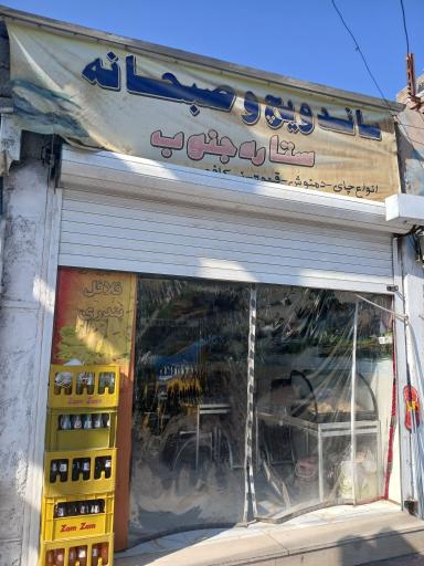 عکس ساندویچ وصبحانه ستاره جنوب