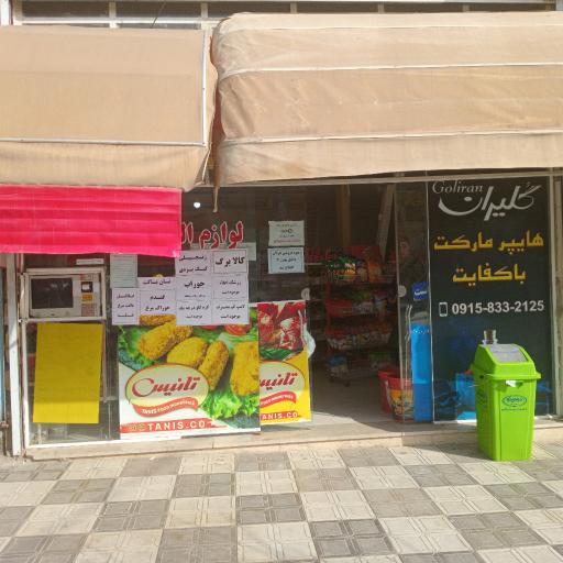 عکس هایپر مارکت باکفایت