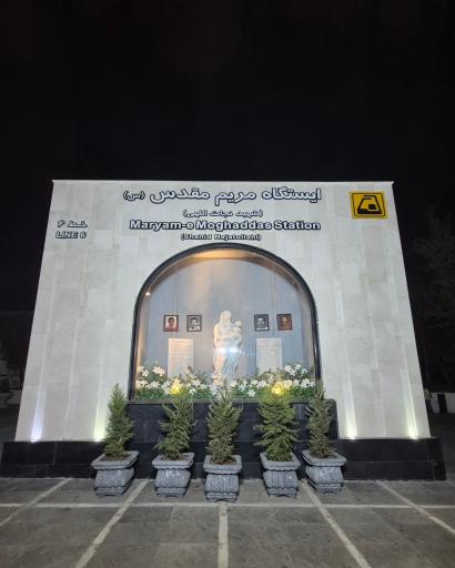 عکس مریم مقدس