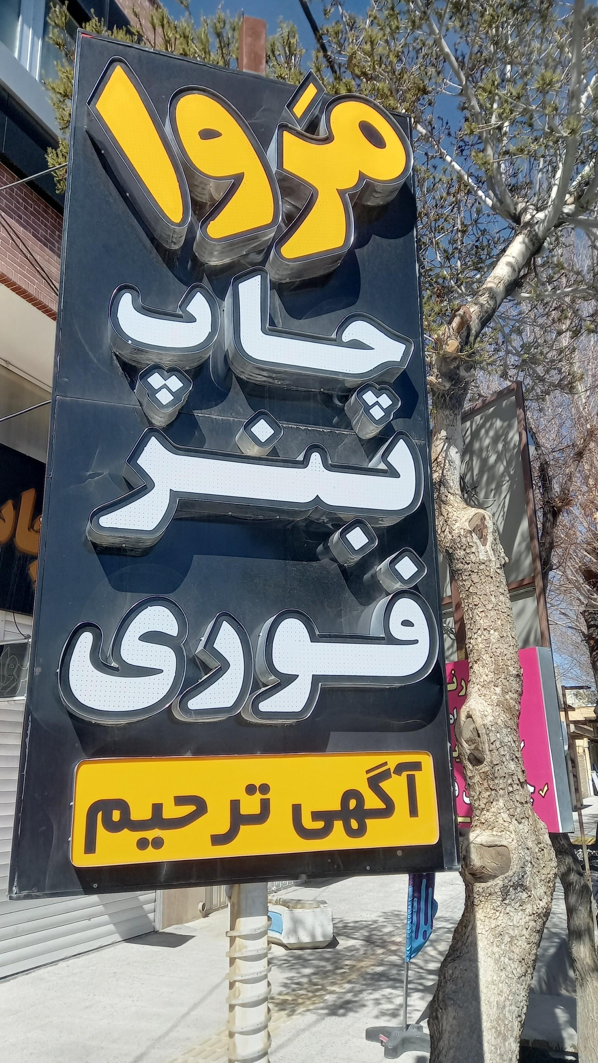 عکس تبلیغات مروا