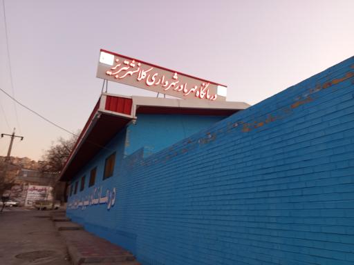 عکس درمانگاه مهر مادر