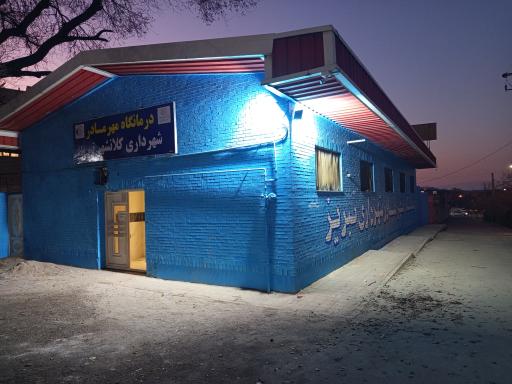 عکس درمانگاه مهر مادر