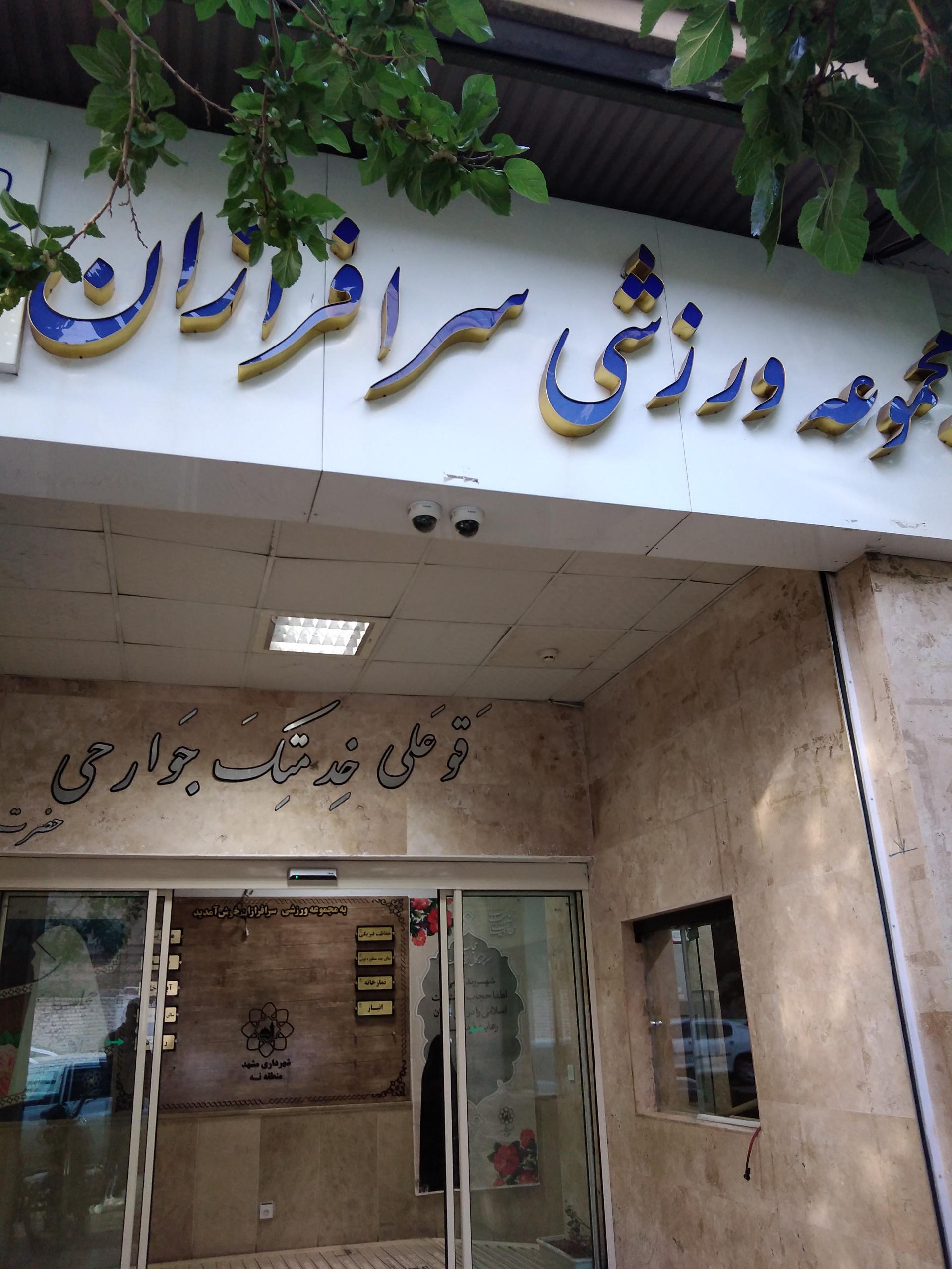 عکس آکادمی کیک بوکسینگ استاد رضایی فر