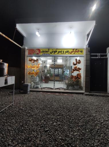 عکس جگرکی پدر و پسر 