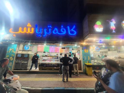 عکس کافه تریا شب