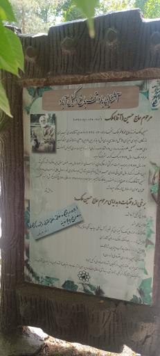 عکس پارک جنگلی وکیل آباد