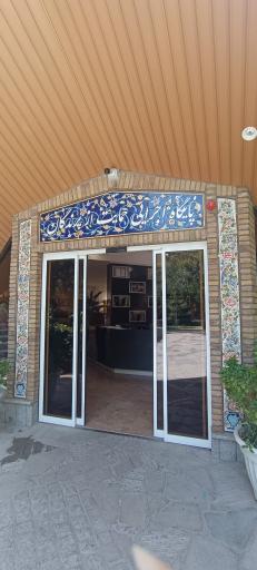 عکس پارک جنگلی وکیل آباد
