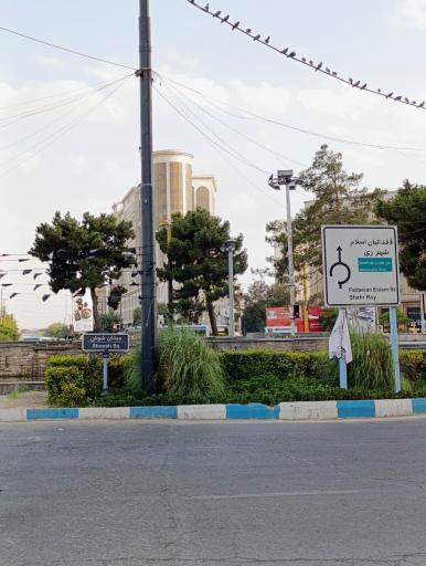 عکس میدان شوش 