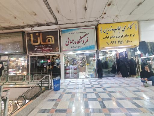 عکس عطر رحمانی