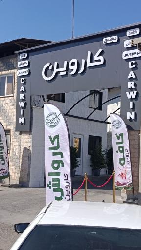 عکس مجتمع کاروین