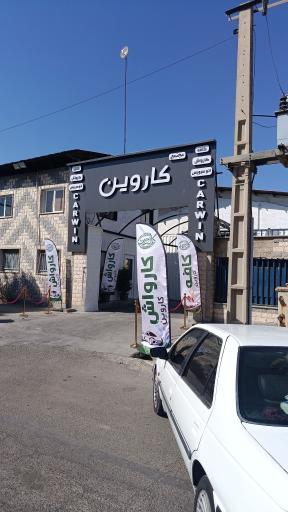 عکس مجتمع کاروین