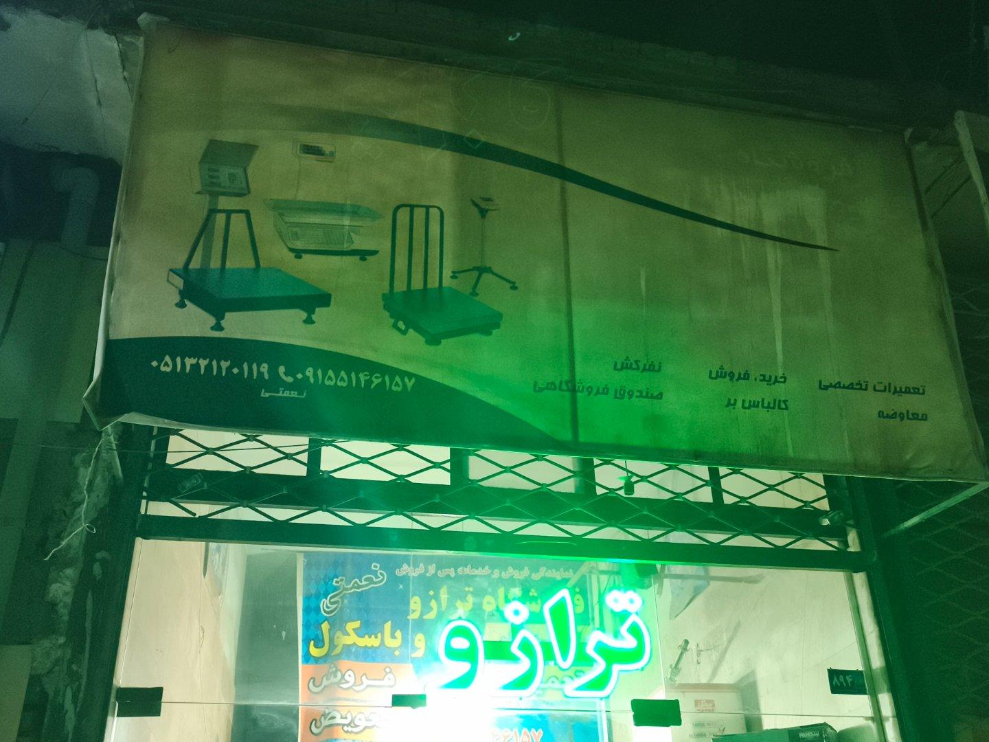عکس ترازو و باسکول نعمتی