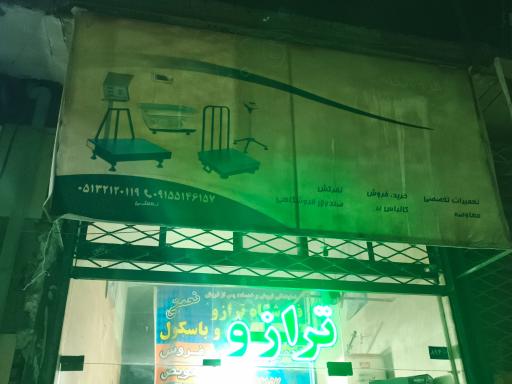 عکس ترازو و باسکول نعمتی