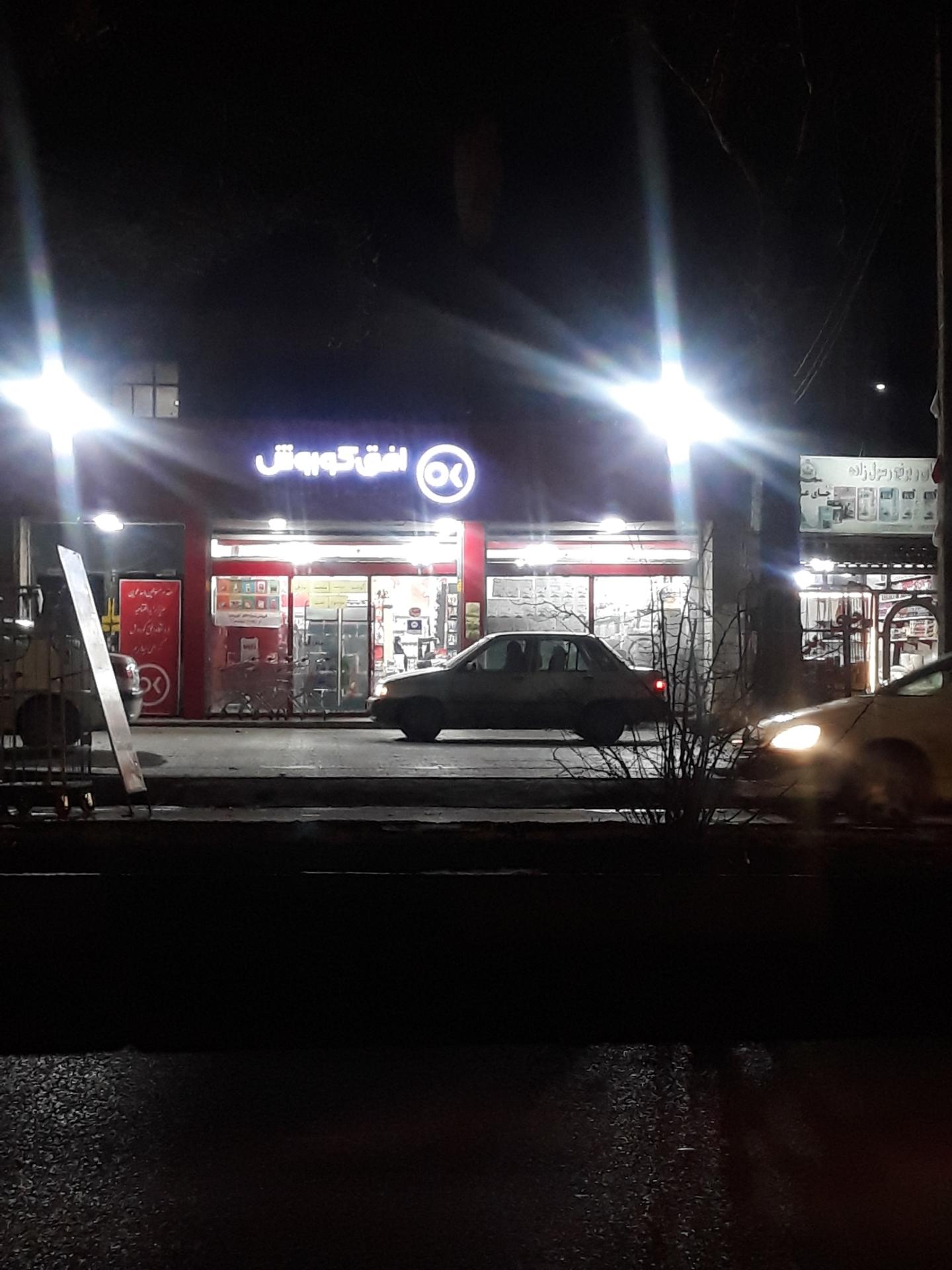 عکس فروشگاه زنجیره ای افق کوروش شعبه برق