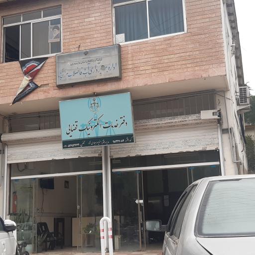 عکس دفتر خدمات الکترونیکی قضایی