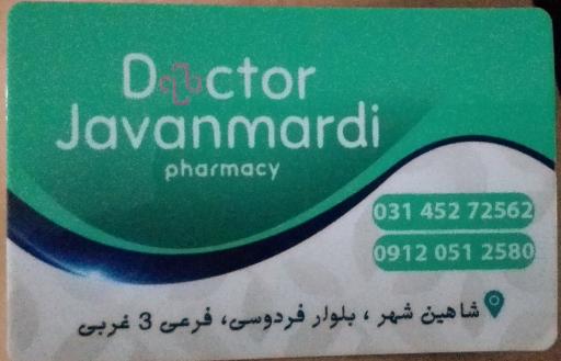 عکس داروخانه دکتر جوانمردی