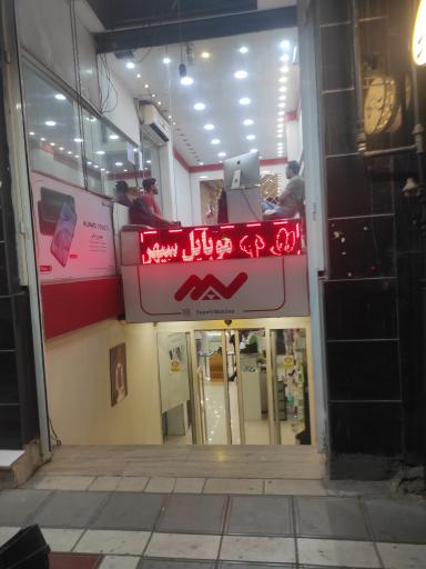 فروشگاه موبایل سپهر
