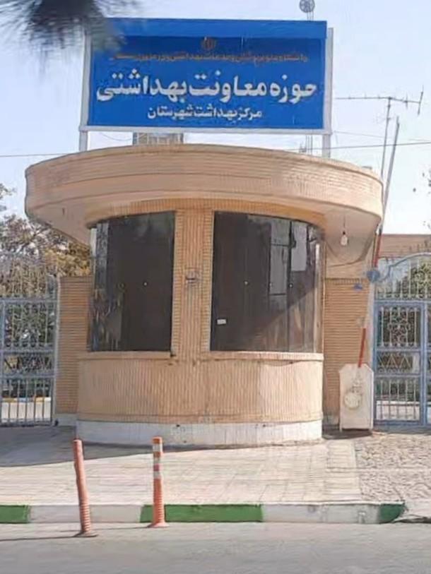 عکس حوزه معاونت بهداشتی