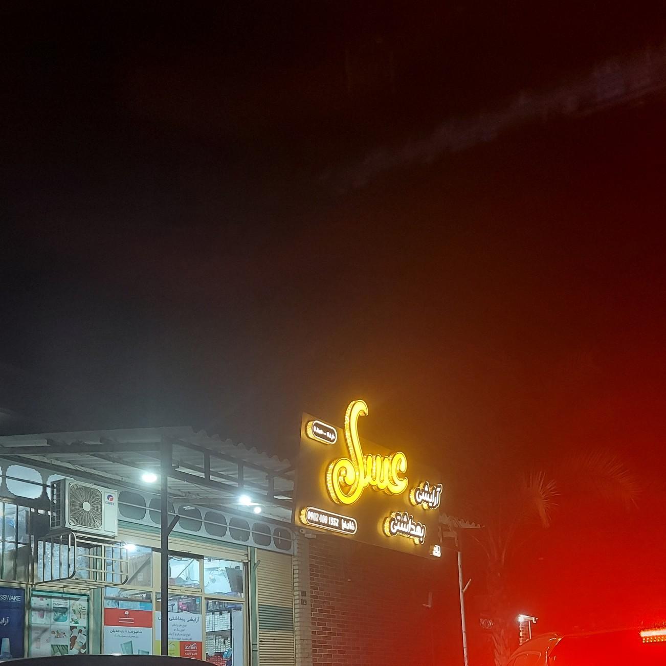 عکس آرایشی بهداشتی عسل