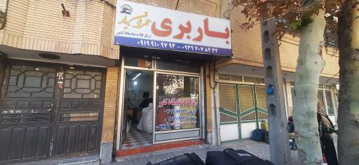 عکس باربری عمران بار