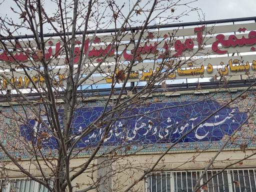 عکس مجتمع آموزشی فرهنگی میثاق اندیشه