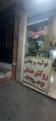 عکس سامی اسپرت خودرو 