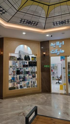 عکس فروشگاه اینترنتی اپلاید مارکت 