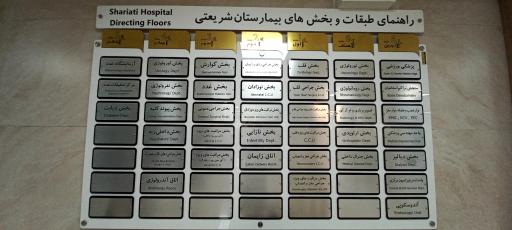 عکس بیمارستان شریعتی