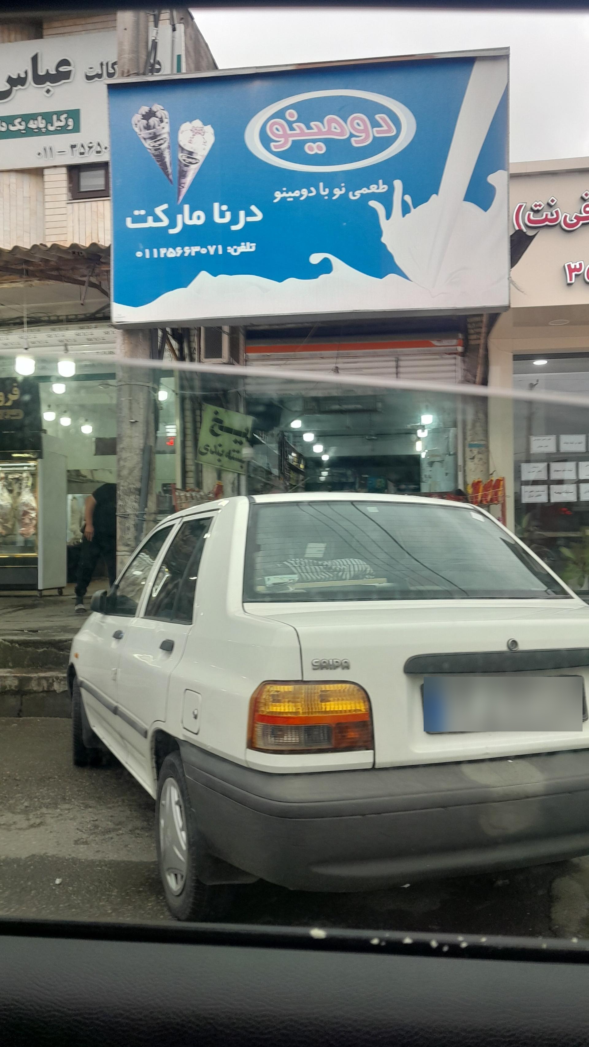 عکس سوپر درنا