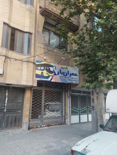 عکس باربری عمران بار