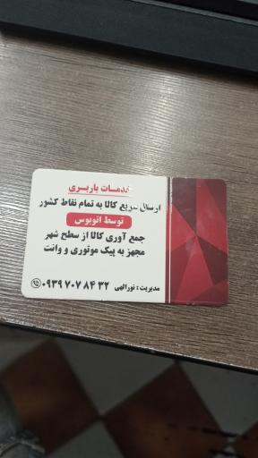 عکس باربری عمران بار